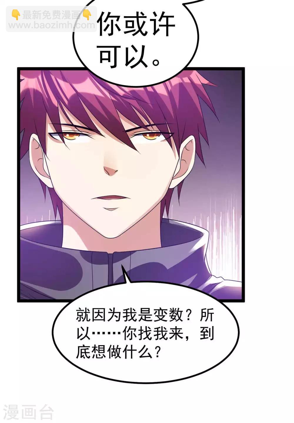 🍼都市仙王 第105话 第15页