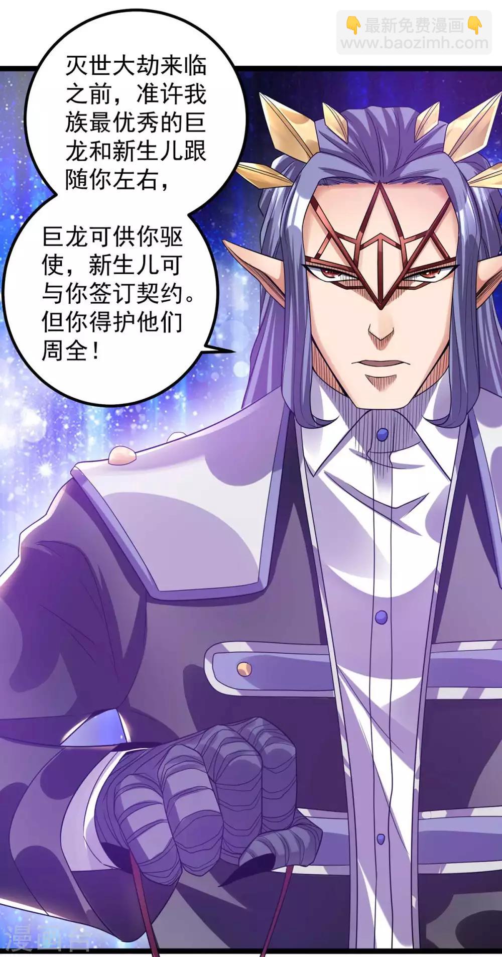 🍼都市仙王 第105话 第16页
