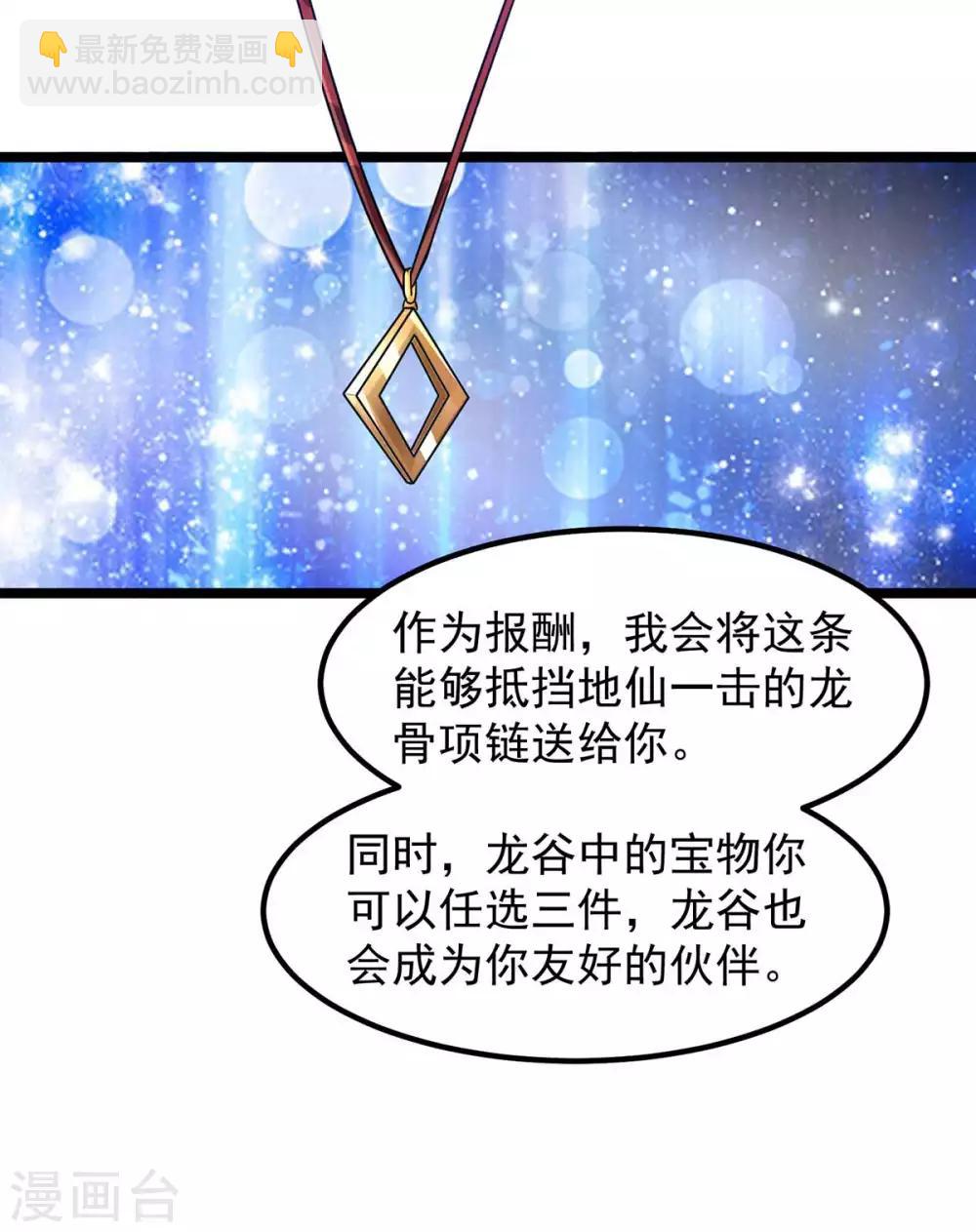 🍼都市仙王 第105话 第17页