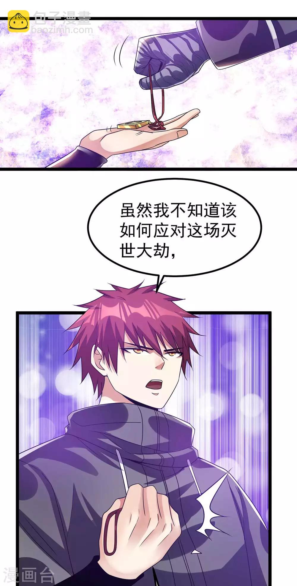🍼都市仙王 第105话 第18页