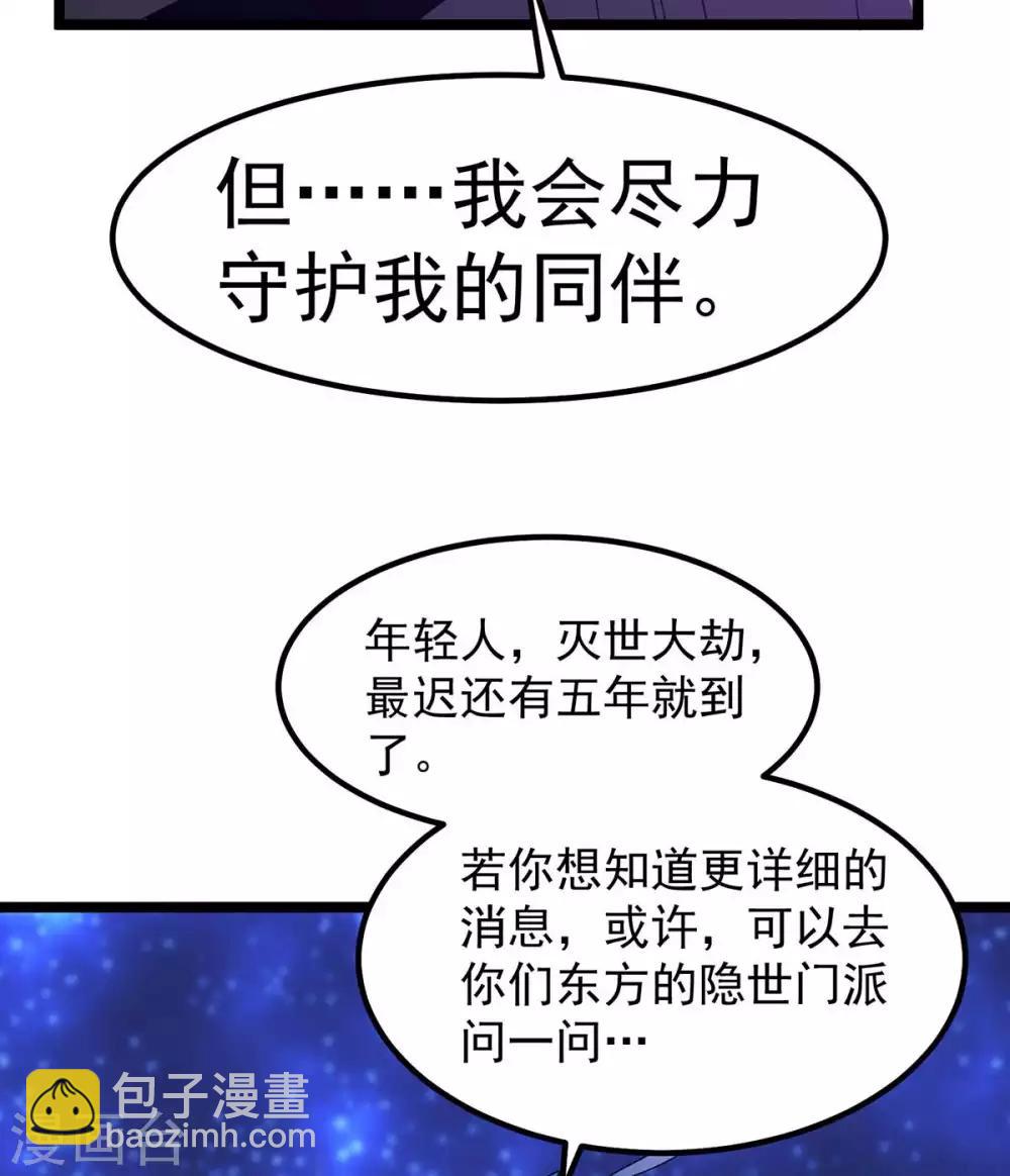 🍼都市仙王 第105话 第19页
