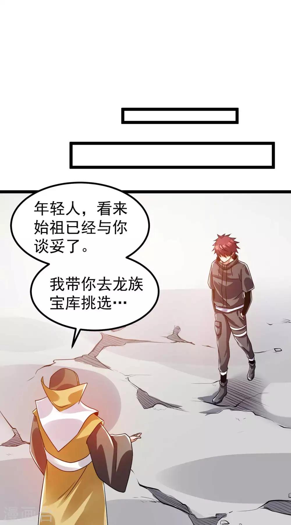 🍼都市仙王 第105话 第21页