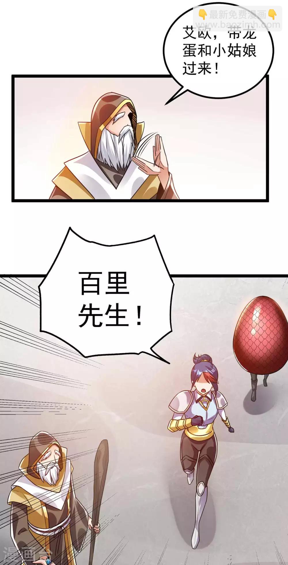 🍼都市仙王 第105话 第22页