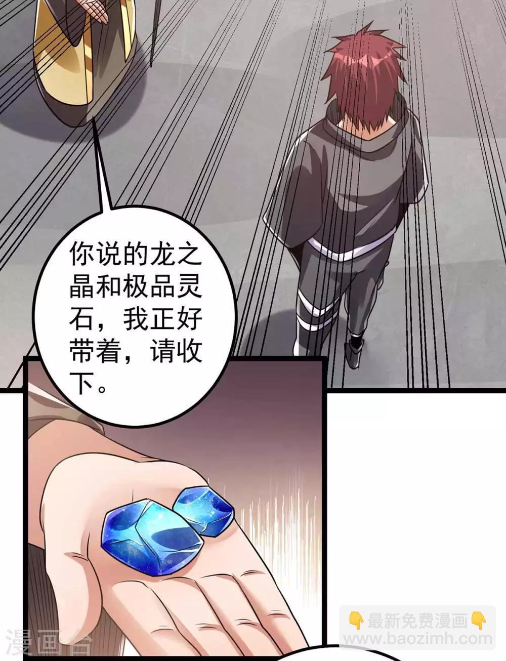 🍼都市仙王 第105话 第23页