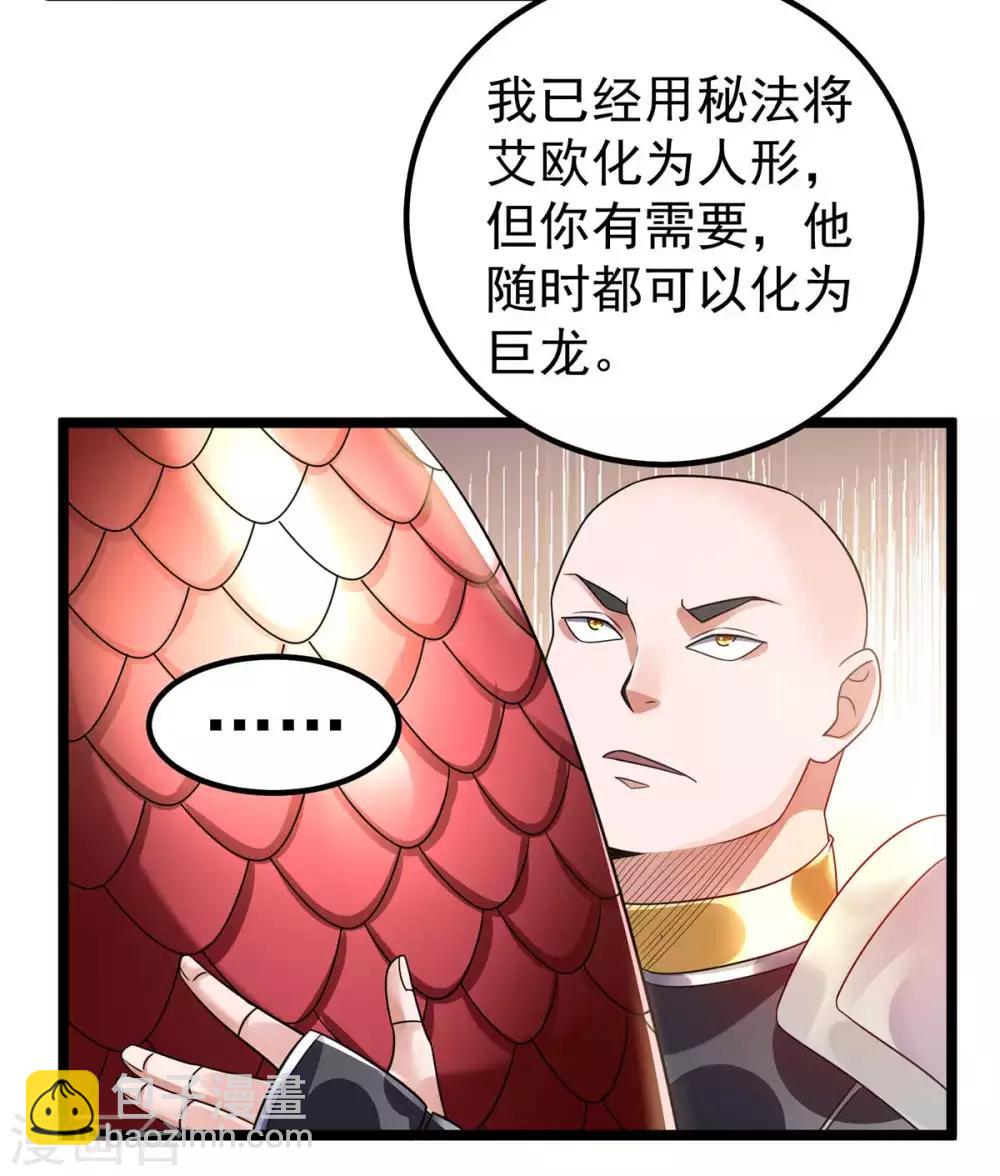 🍼都市仙王 第105话 第24页