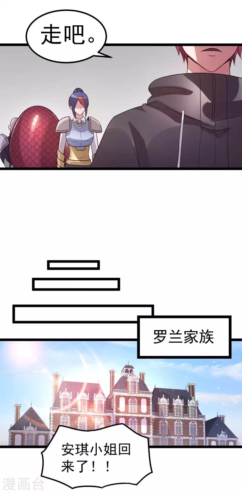 🍼都市仙王 第105话 第26页