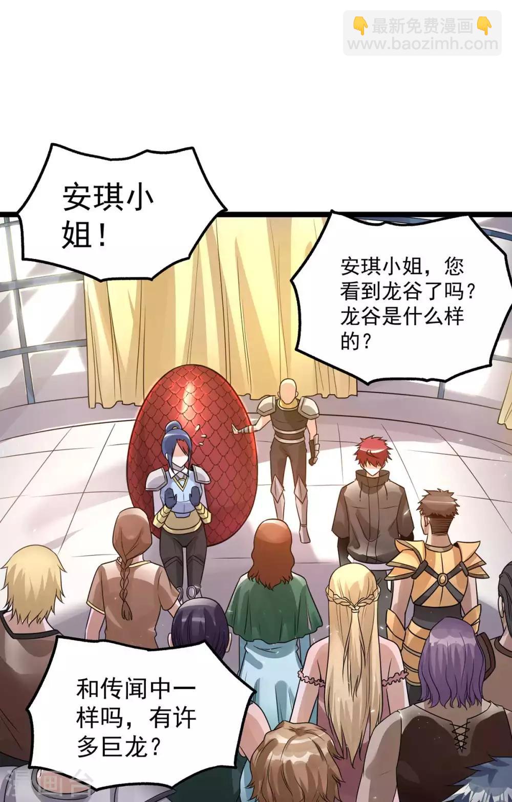 🍼都市仙王 第105话 第27页