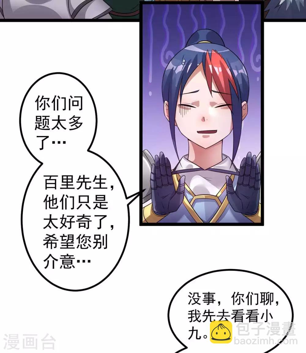 🍼都市仙王 第105话 第28页