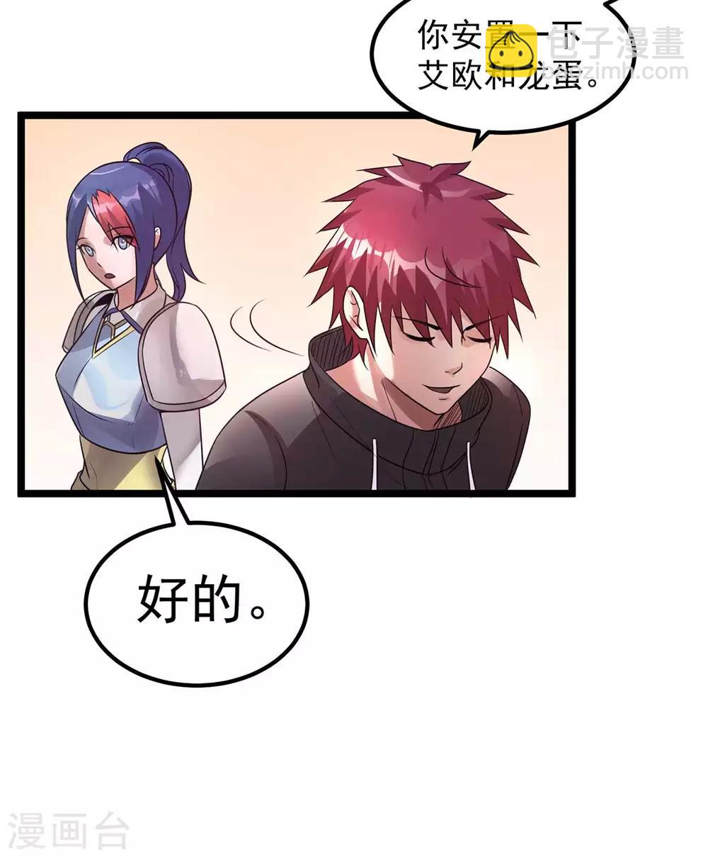 🍼都市仙王 第105话 第29页
