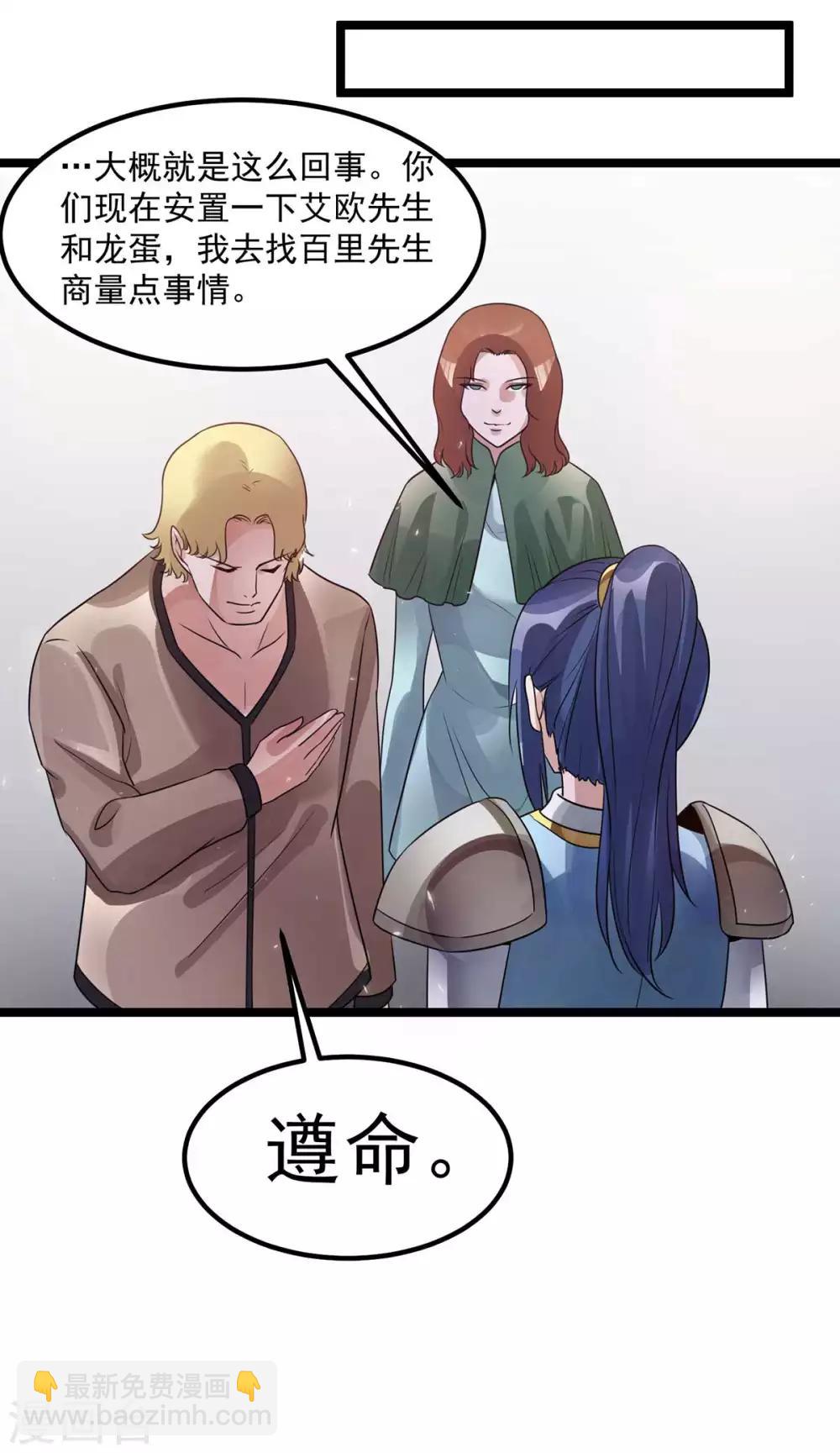 🍼都市仙王 第105话 第30页