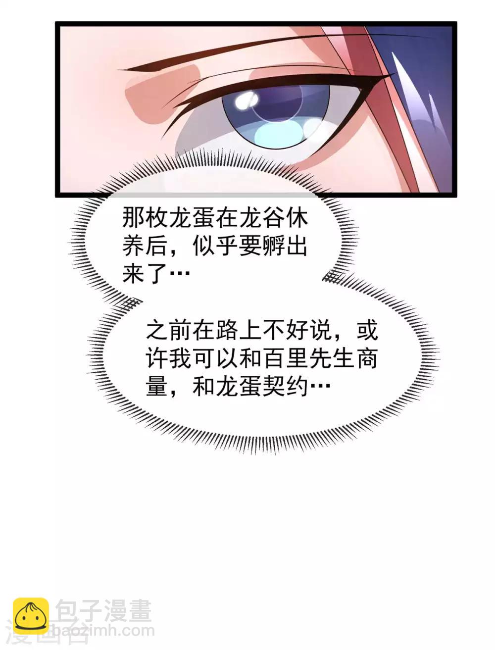 🍼都市仙王 第105话 第31页