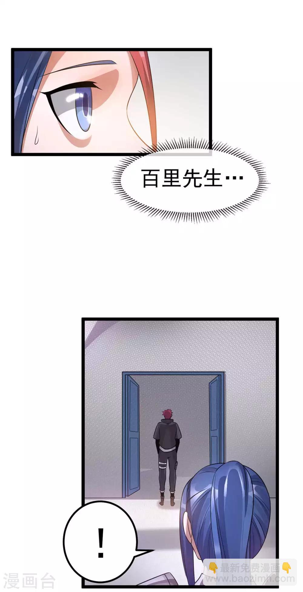 🍼都市仙王 第105话 第33页