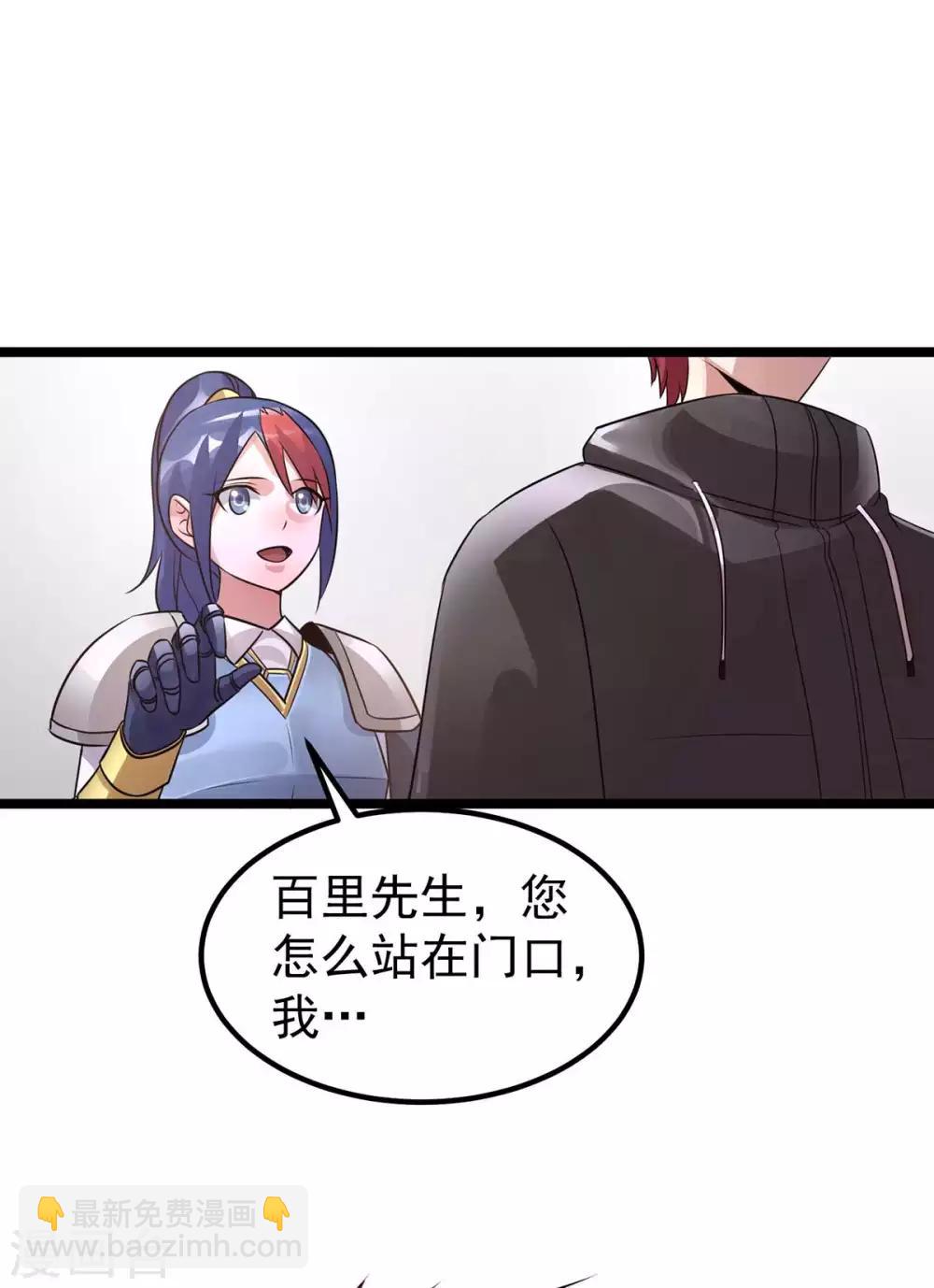 🍼都市仙王 第105话 第34页