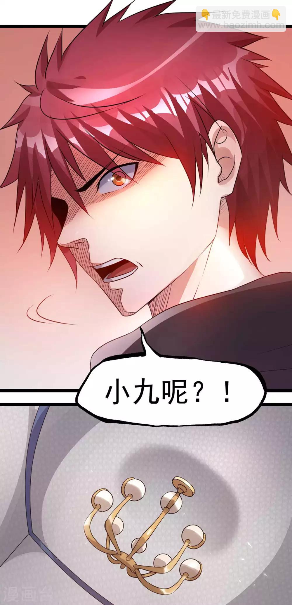 🍼都市仙王 第105话 第35页