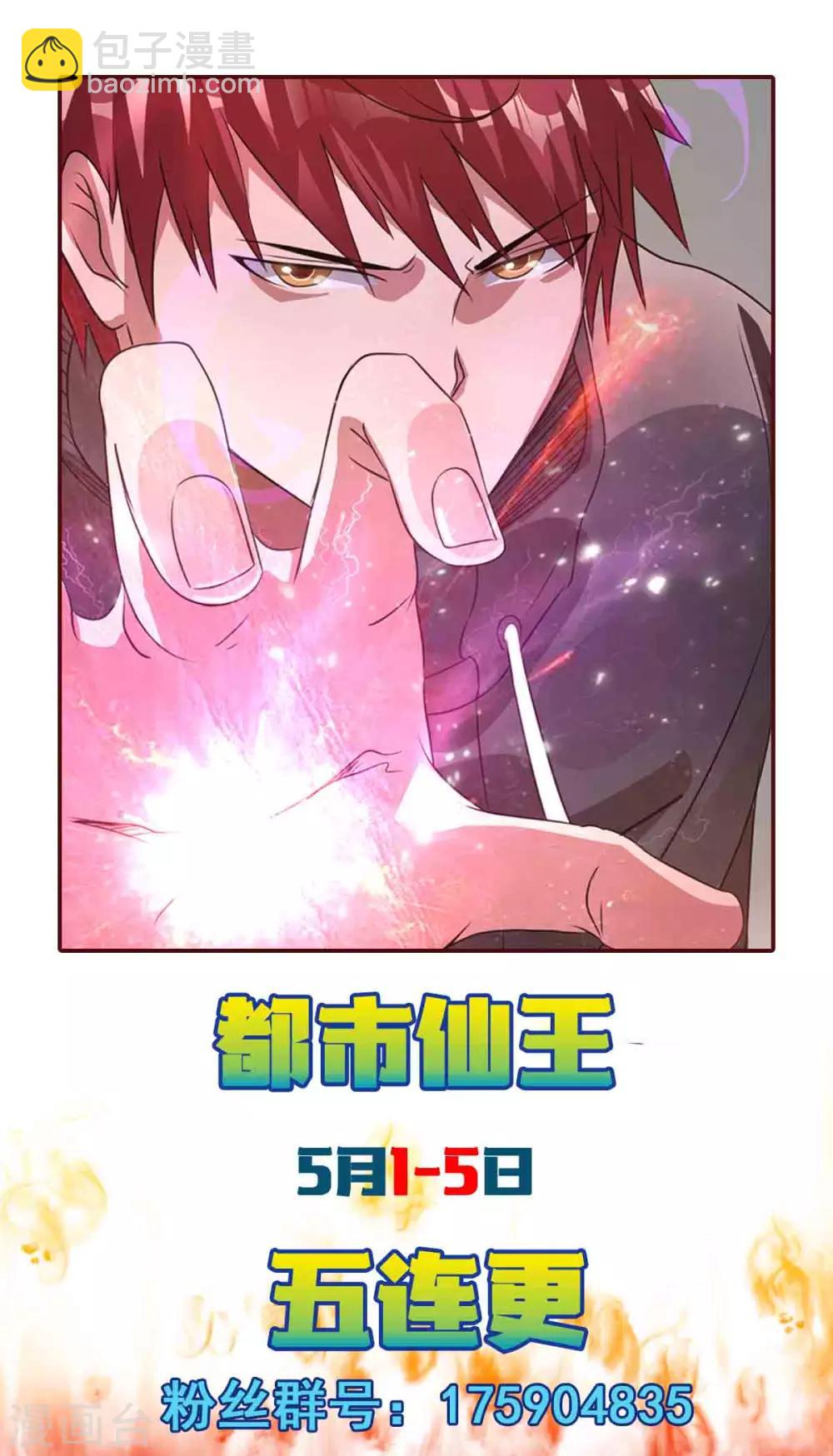 🍼都市仙王 第105话 第37页