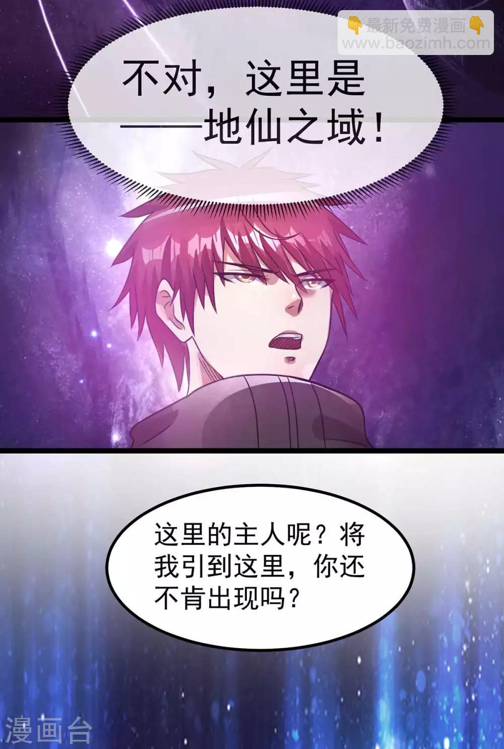 🍼都市仙王 第105话 第4页