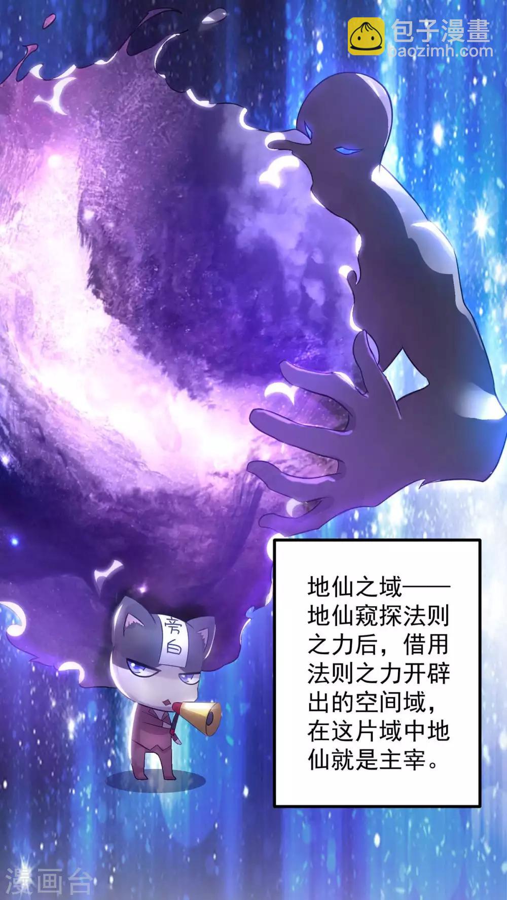 🍼都市仙王 第105话 第5页