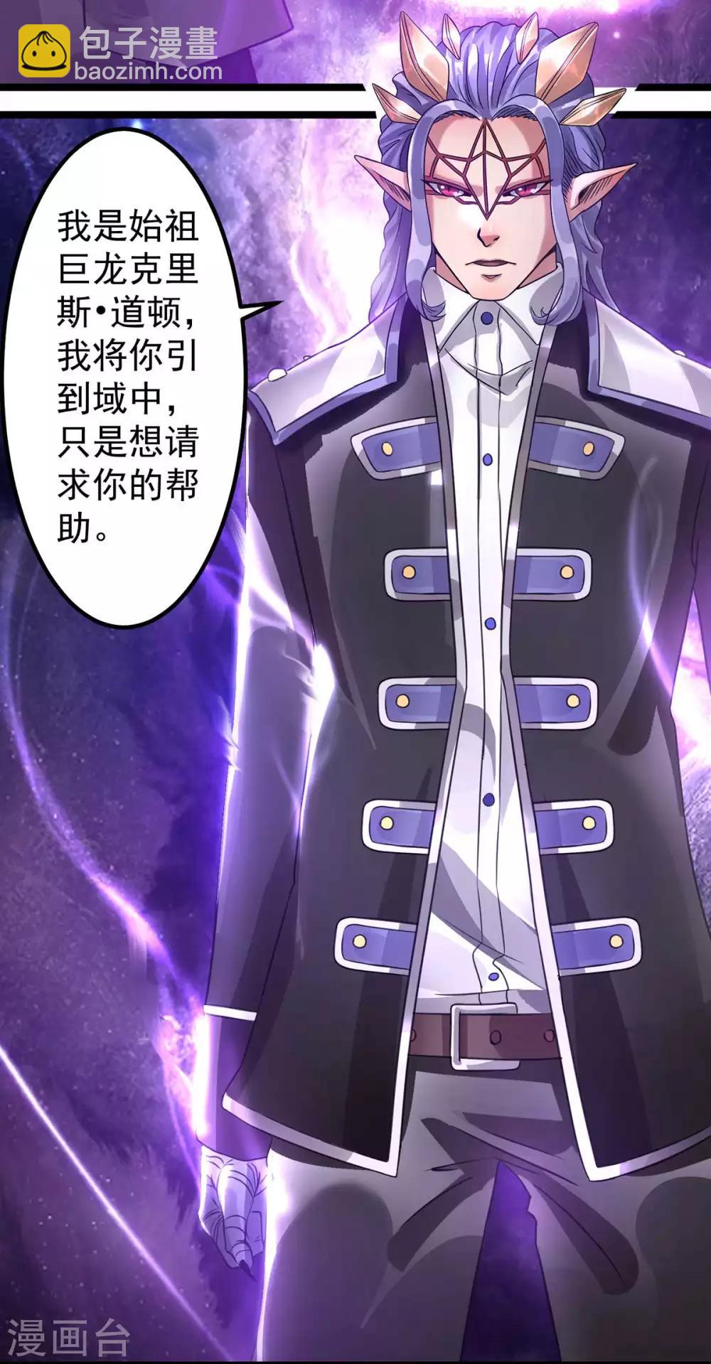 🍼都市仙王 第105话 第7页