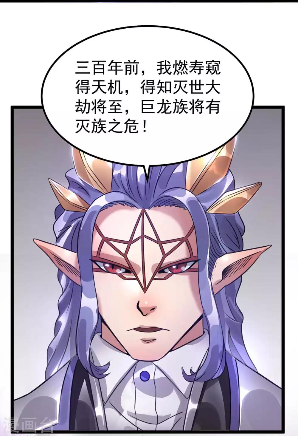 🍼都市仙王 第105话 第8页