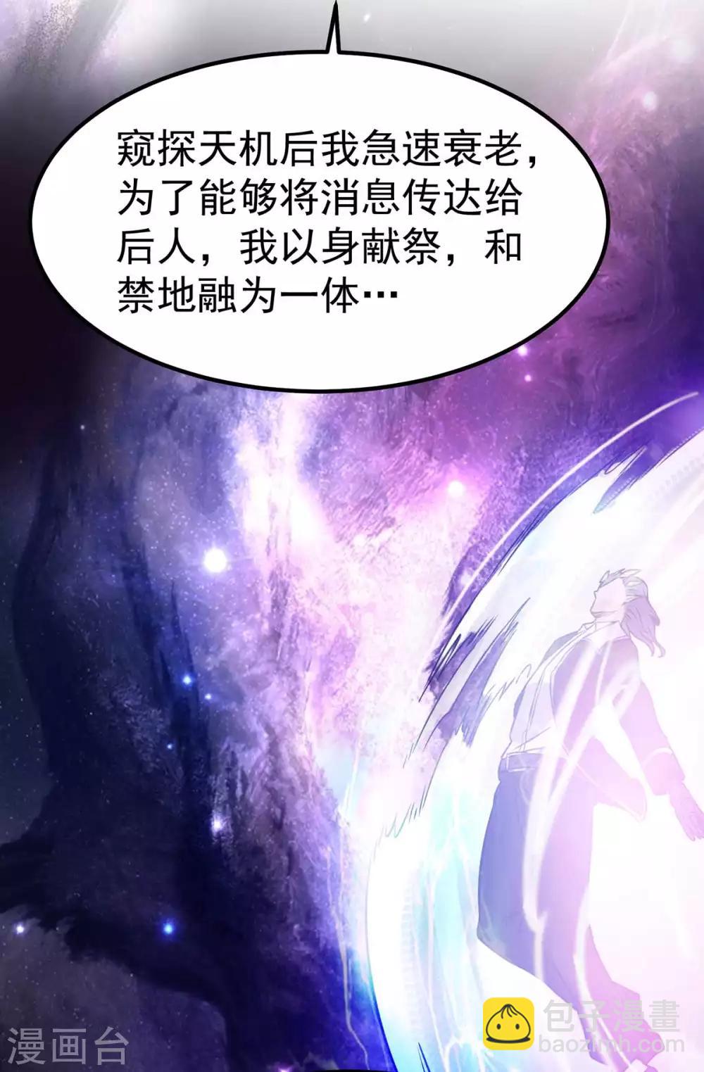 🍼都市仙王 第105话 第9页