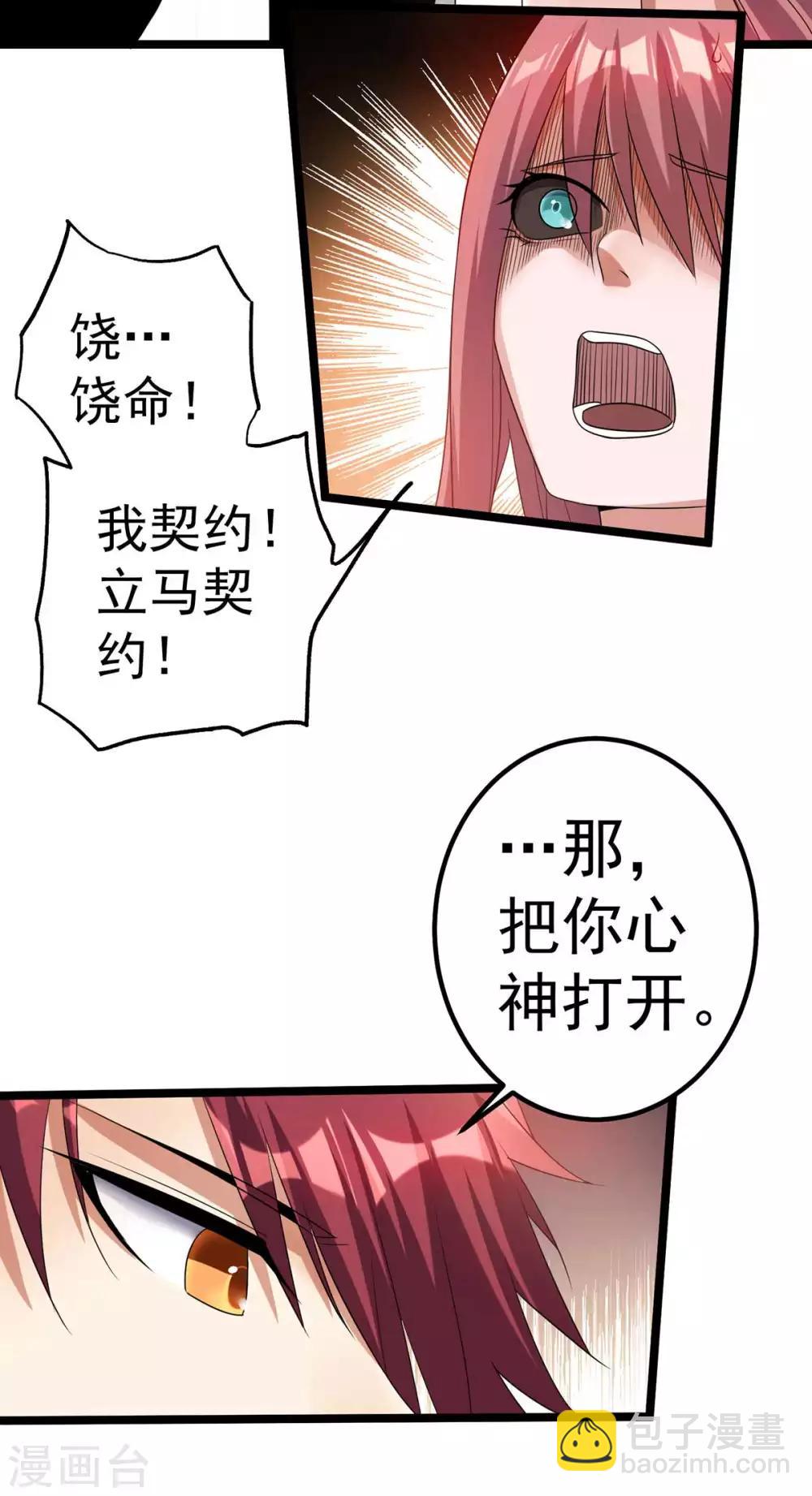 🍼都市仙王 第107话 第11页