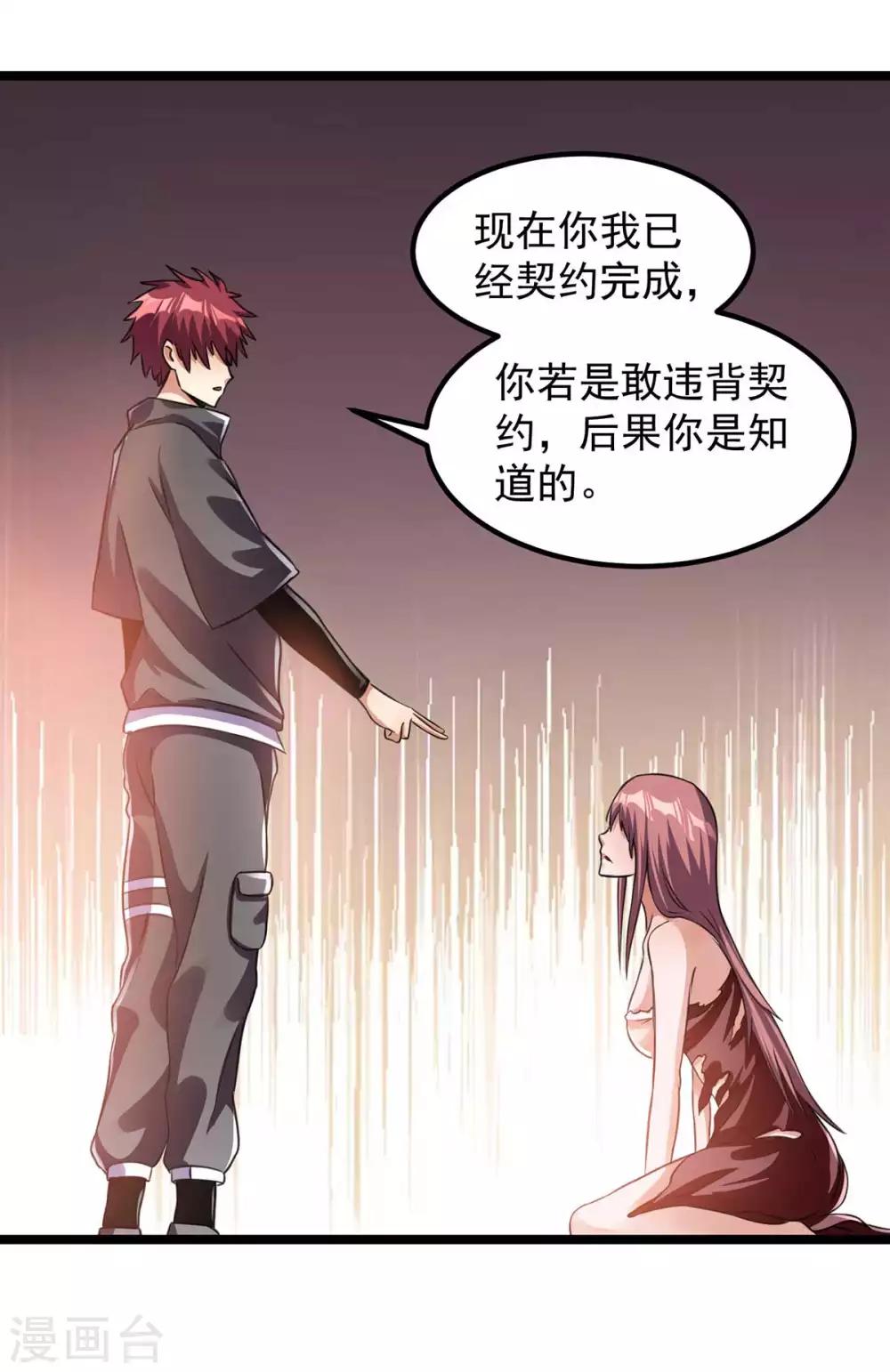 🍼都市仙王 第107话 第13页