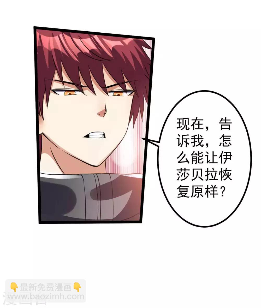 🍼都市仙王 第107话 第14页