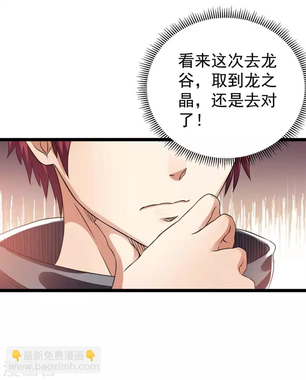 🍼都市仙王 第107话 第16页