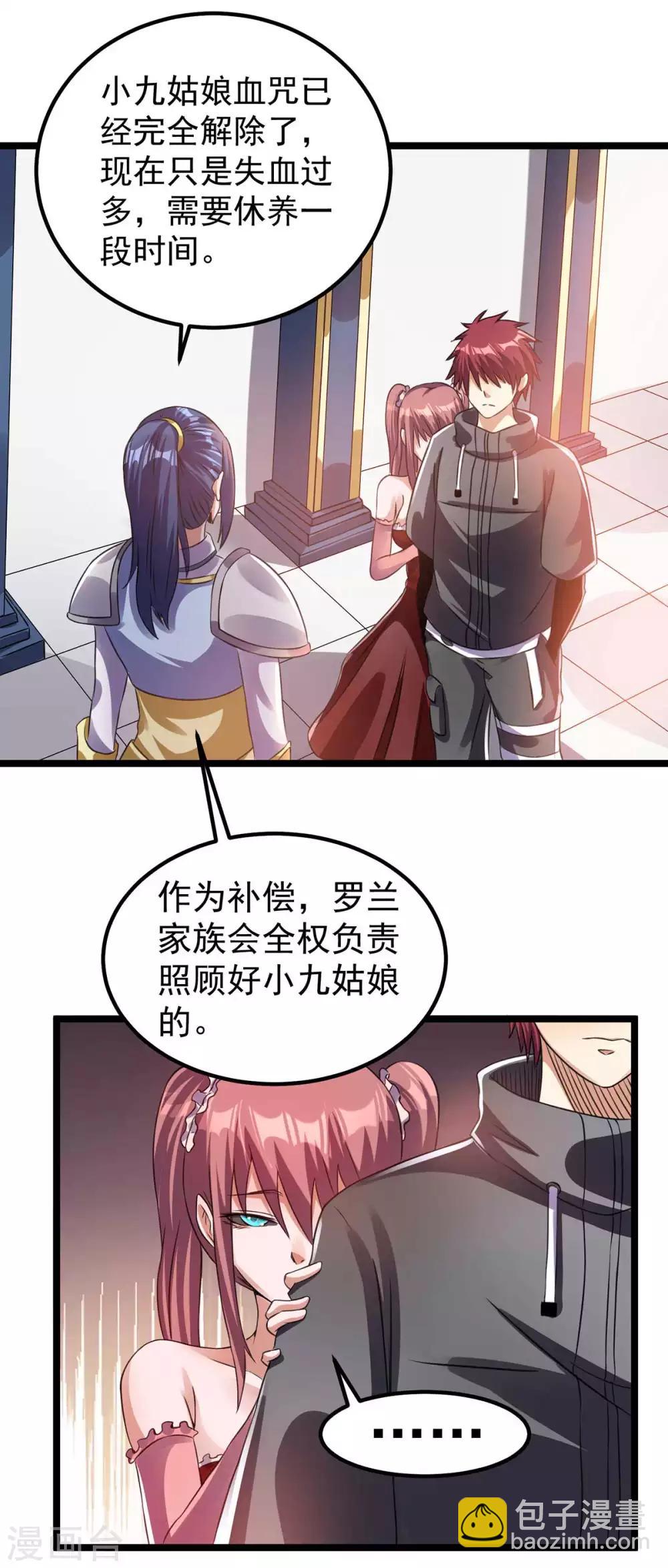 🍼都市仙王 第107话 第19页
