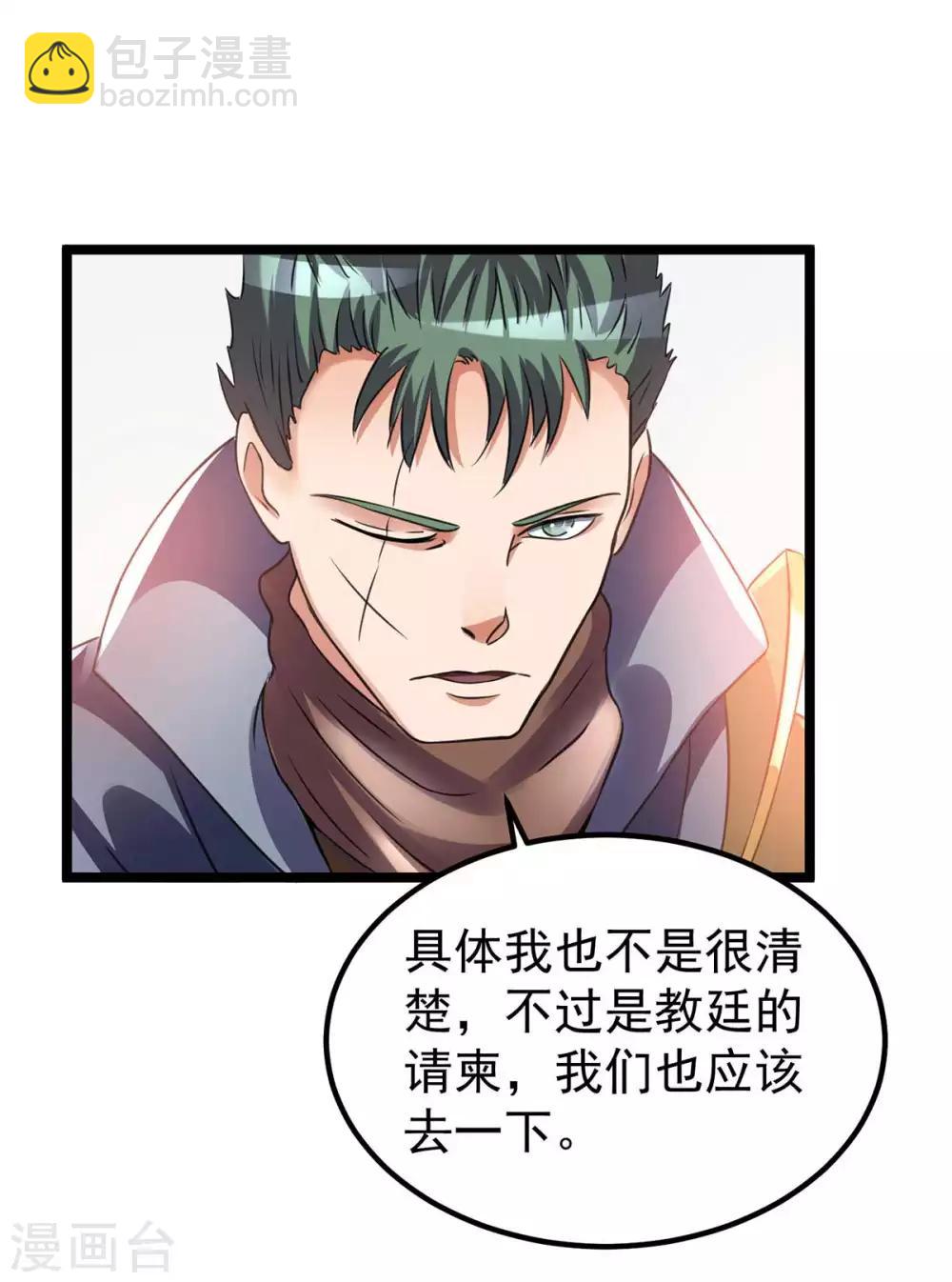 🍼都市仙王 第107话 第21页