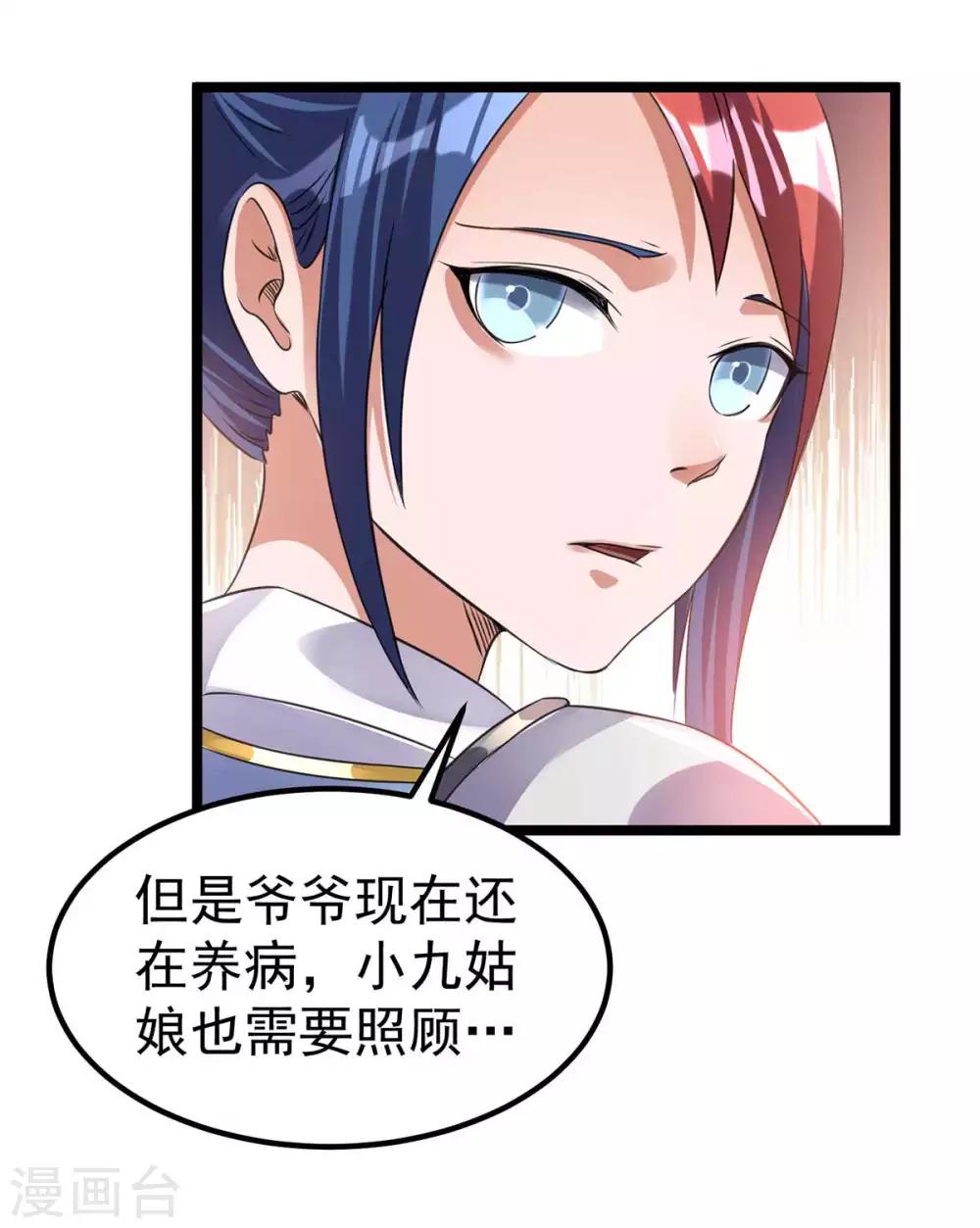🍼都市仙王 第107话 第22页