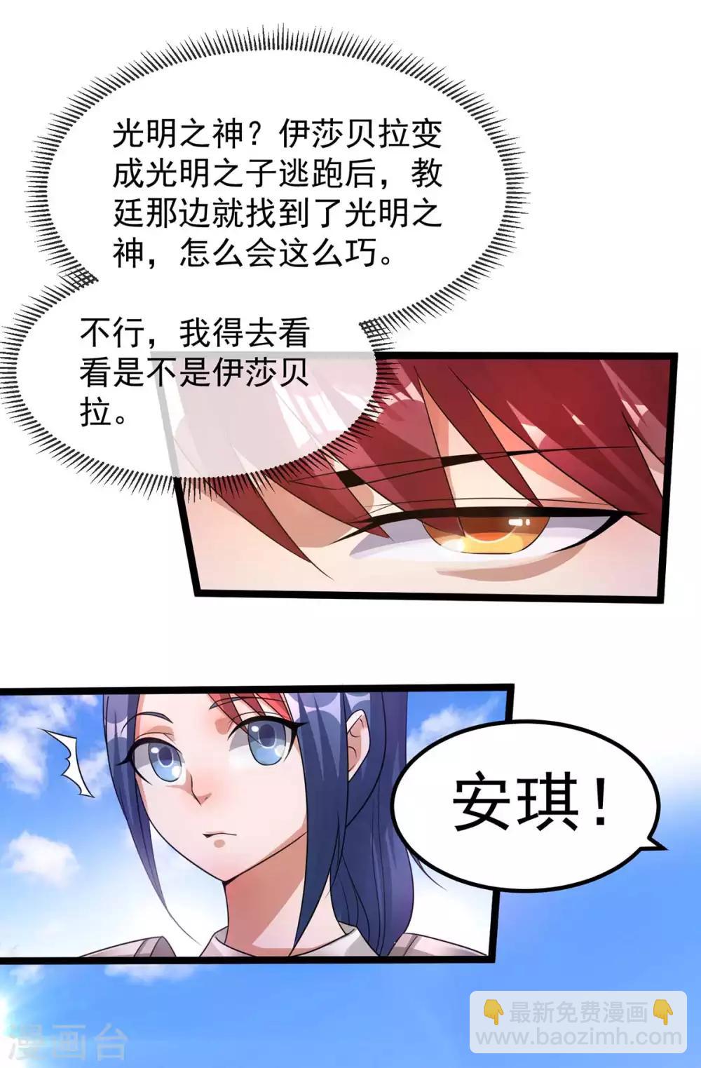 🍼都市仙王 第107话 第23页