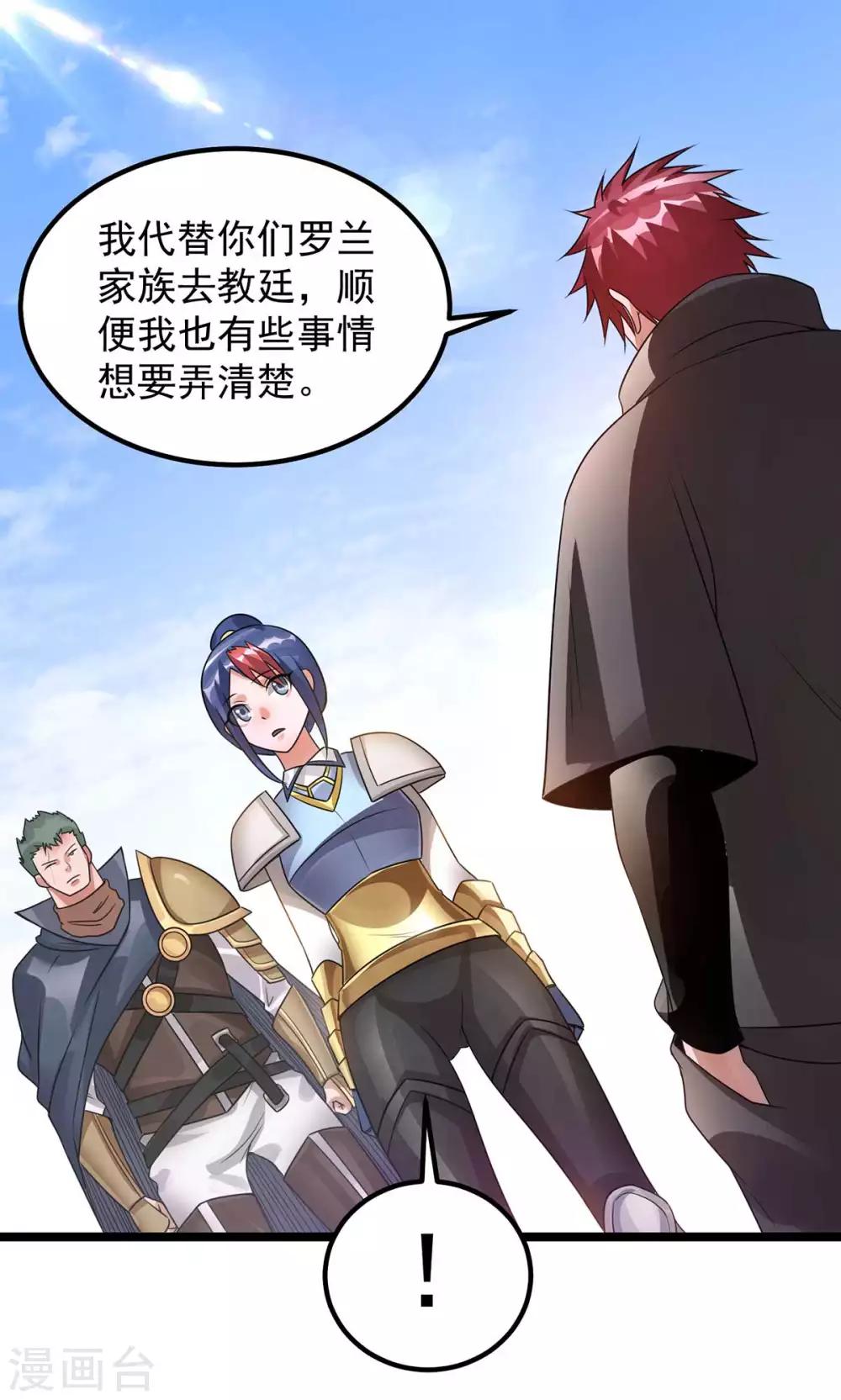 🍼都市仙王 第107话 第24页