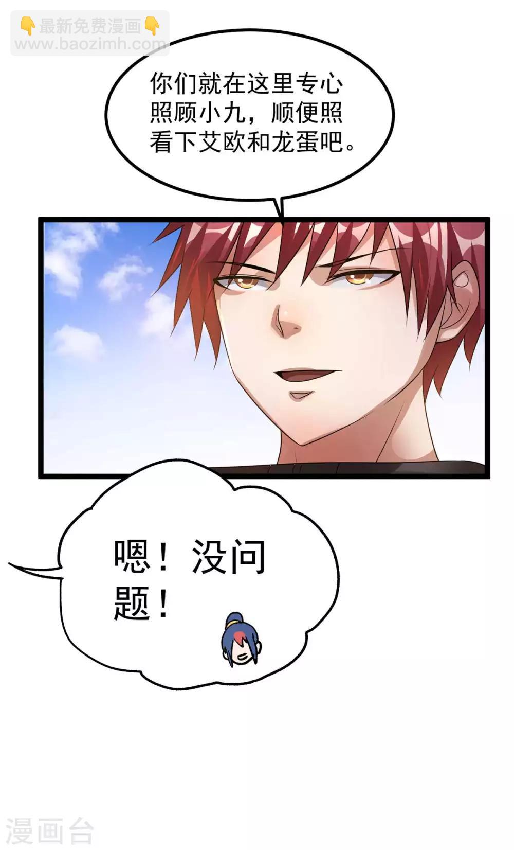 🍼都市仙王 第107话 第25页