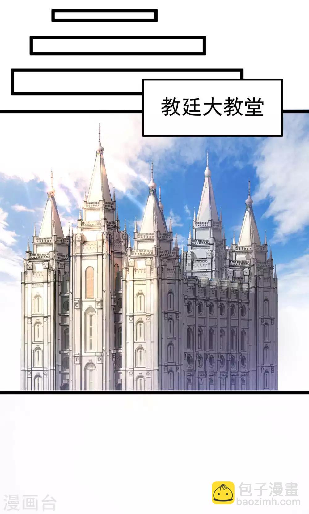 🍼都市仙王 第107话 第26页