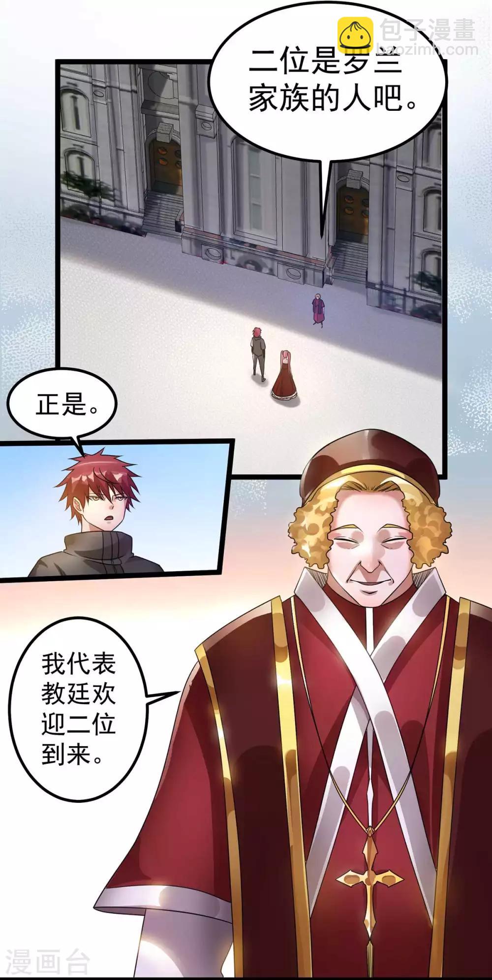 🍼都市仙王 第107话 第27页
