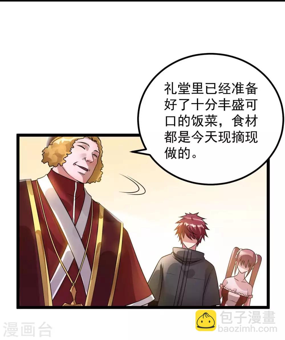 🍼都市仙王 第107话 第28页
