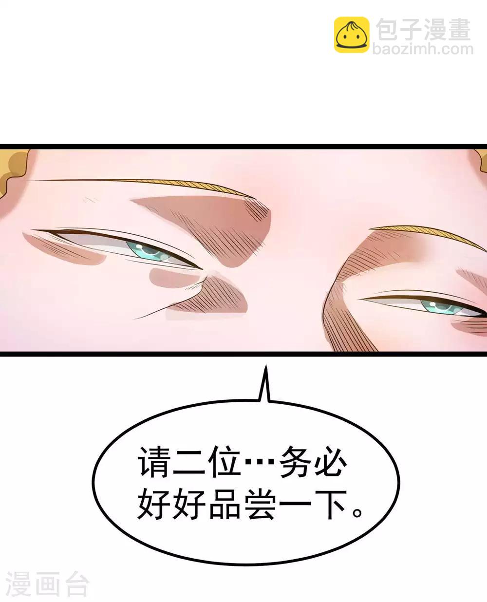 🍼都市仙王 第107话 第29页