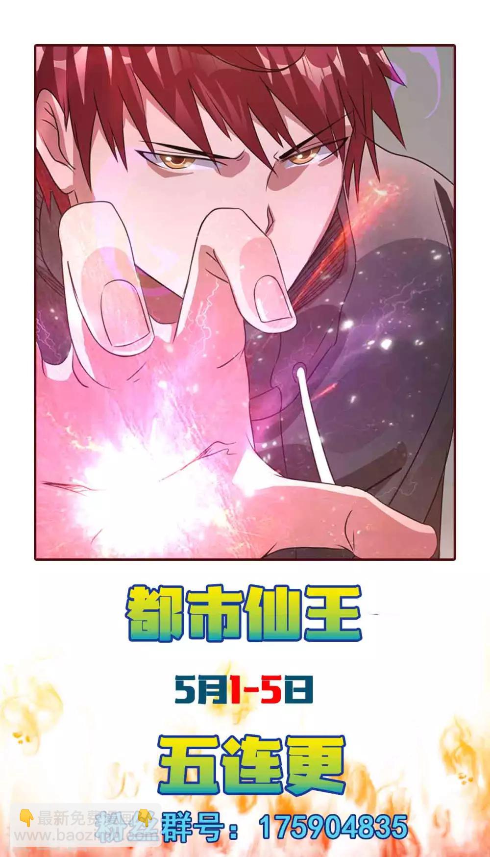 🍼都市仙王 第107话 第30页