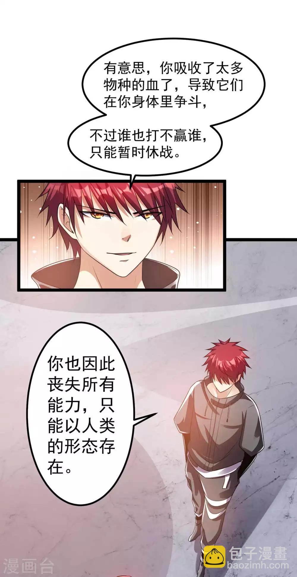 🍼都市仙王 第107话 第8页
