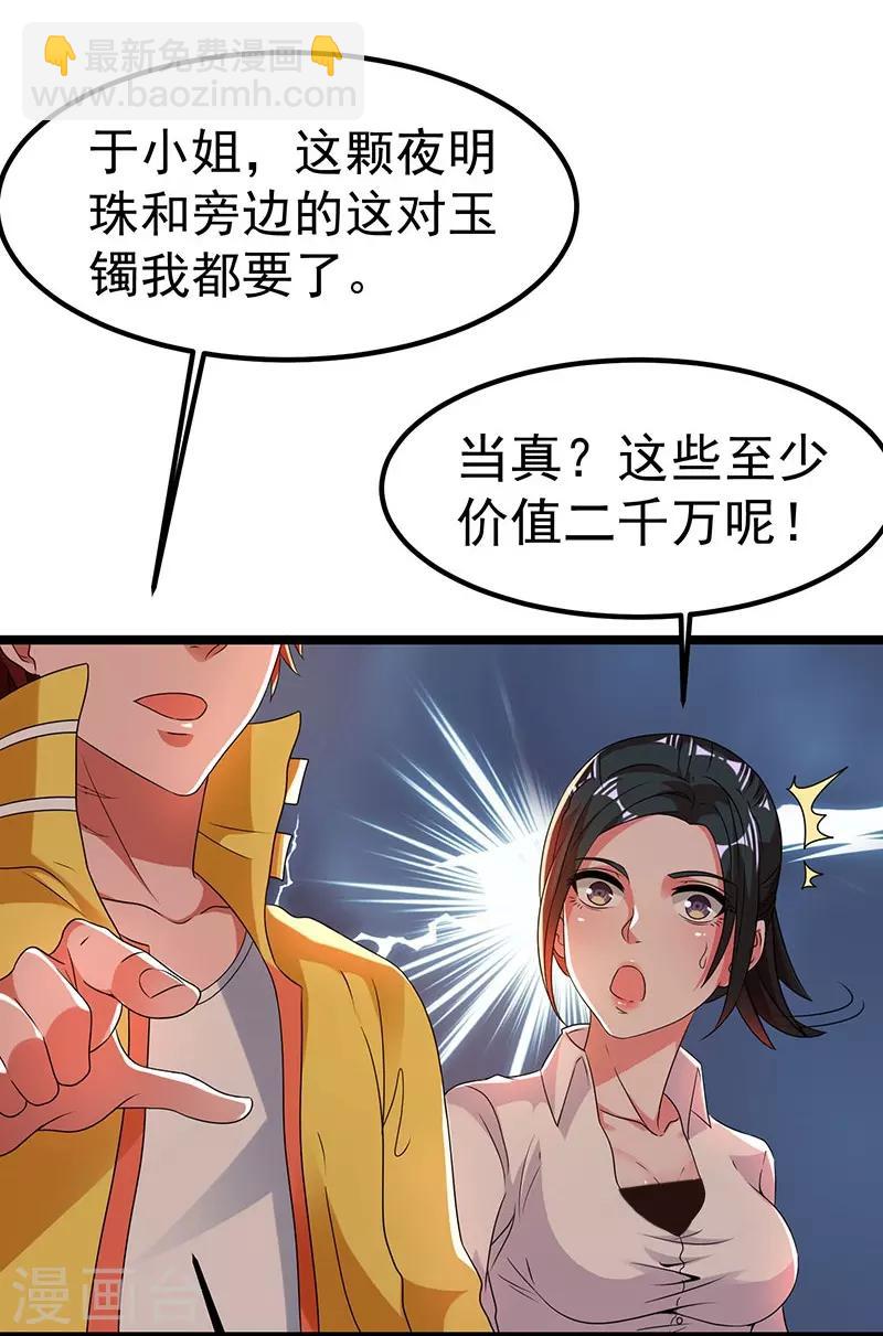 🍼都市仙王 第11话 第11页