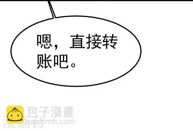 🍼都市仙王 第11话 第12页