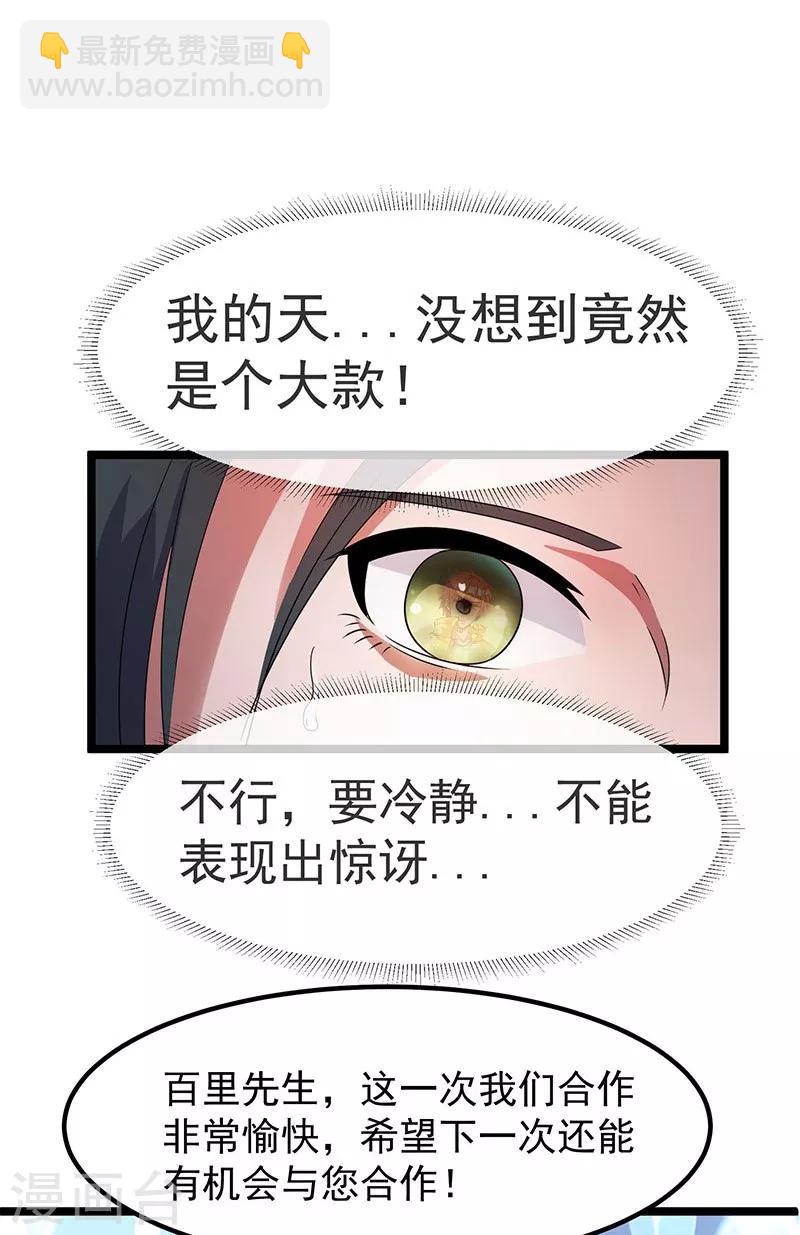 🍼都市仙王 第11话 第13页