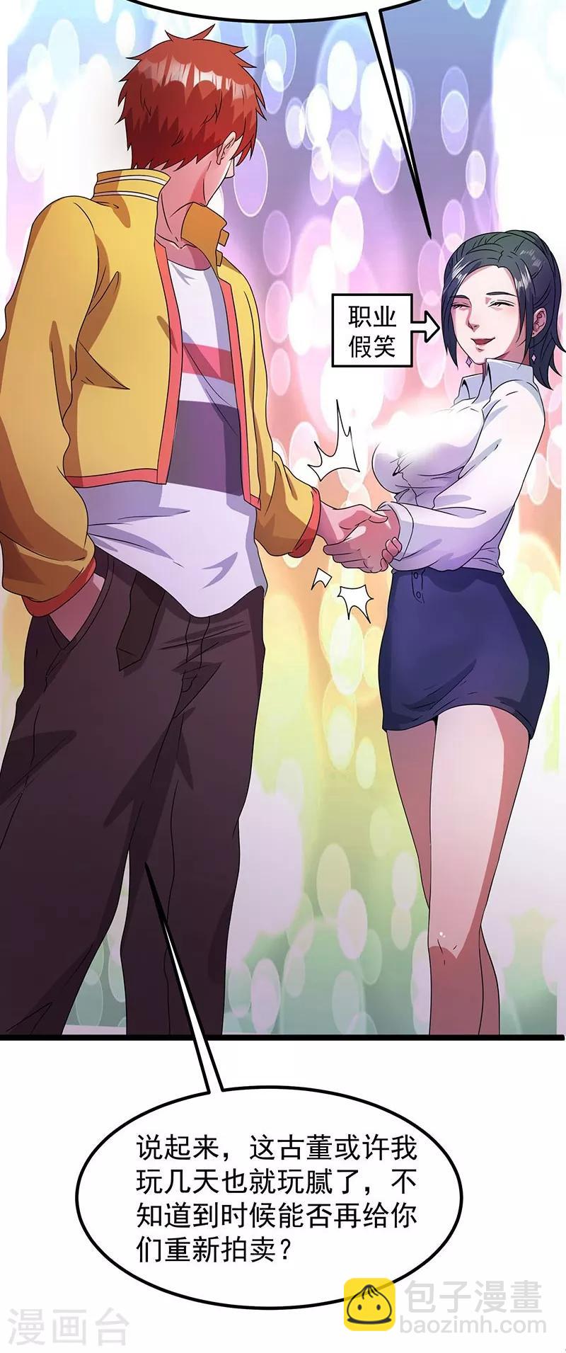 🍼都市仙王 第11话 第14页