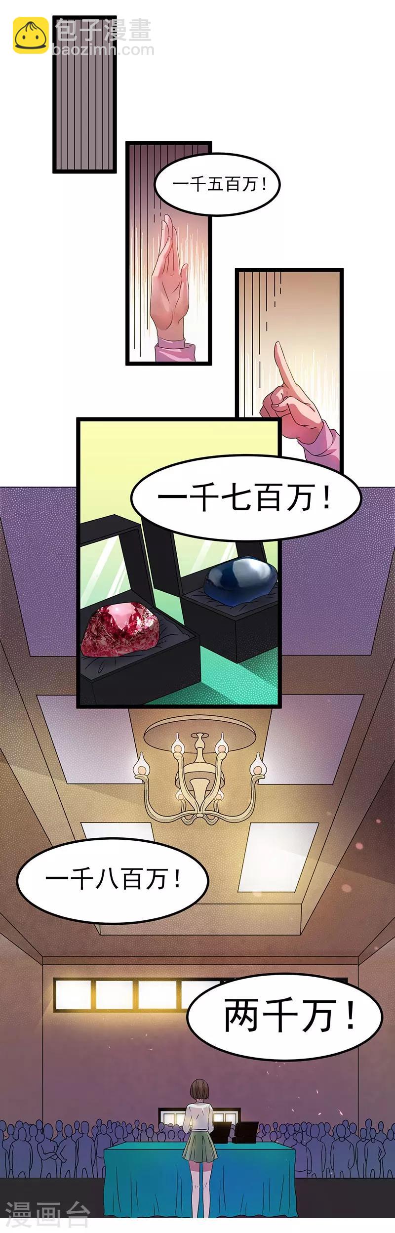 🍼都市仙王 第11话 第17页