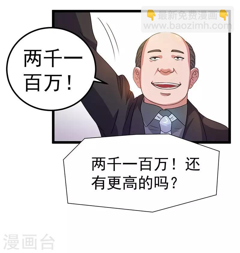 🍼都市仙王 第11话 第18页