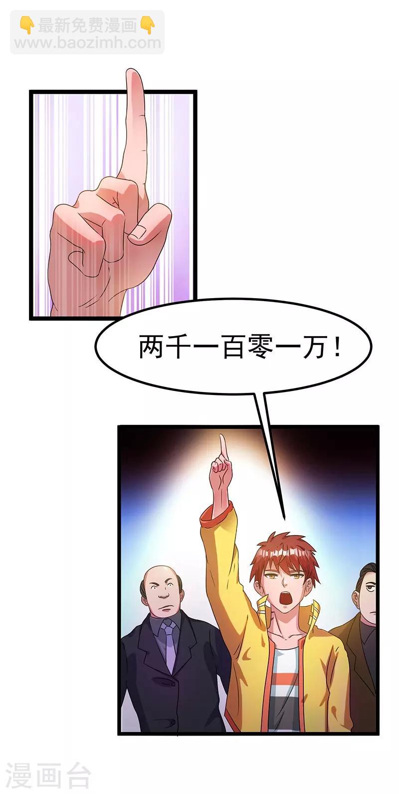 🍼都市仙王 第11话 第19页