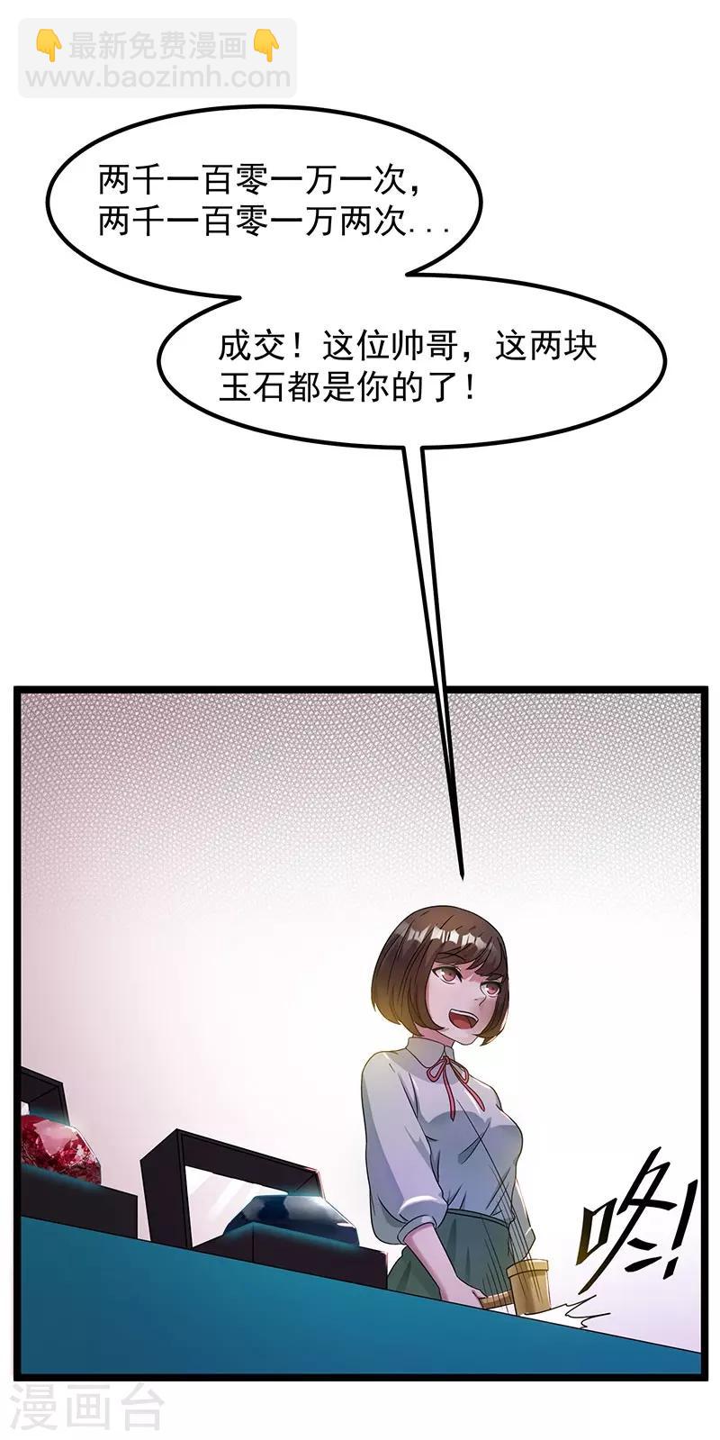 🍼都市仙王 第11话 第20页
