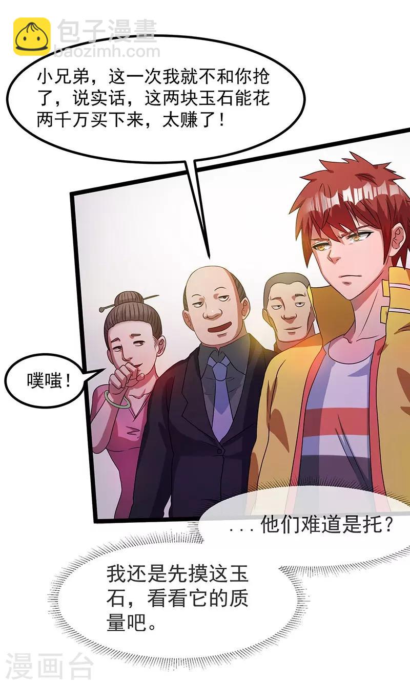 🍼都市仙王 第11话 第21页