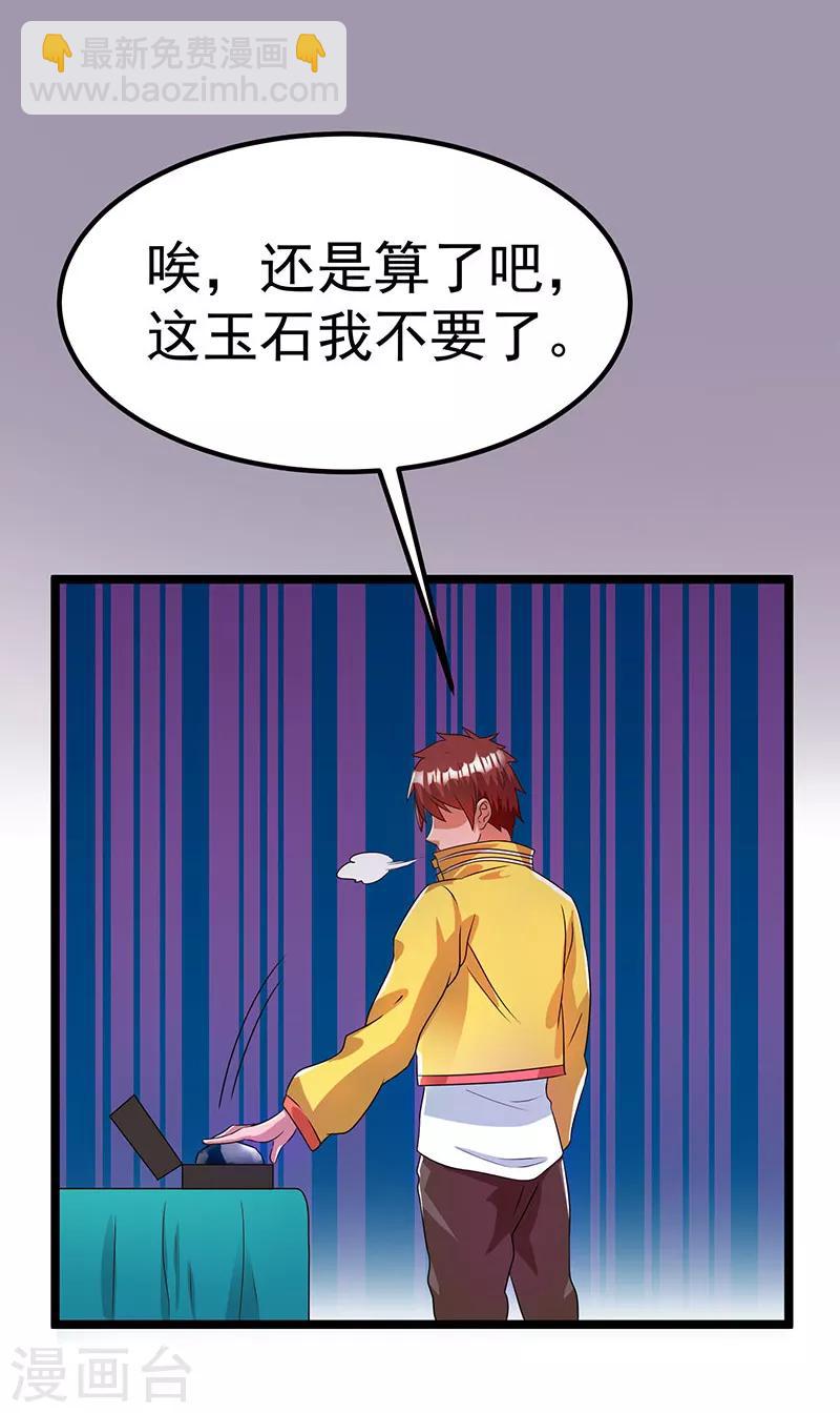 🍼都市仙王 第11话 第25页